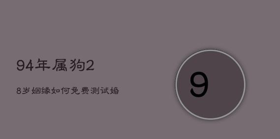测试你的姻缘藏在哪里？如何通过测试发现真爱？  第1张