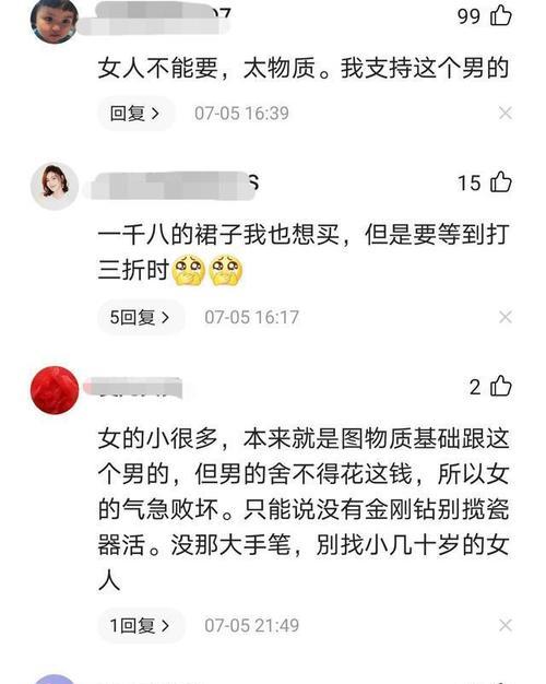 如何处理男友认为我物质的问题并挽救我们的关系？  第3张