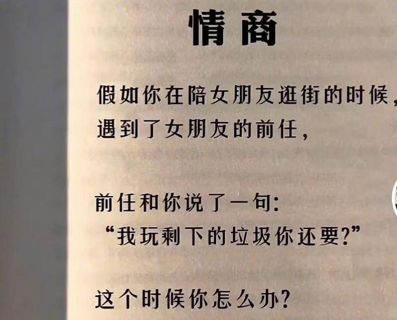 国际标准情商测试题？测测你的情商有多高？  第3张