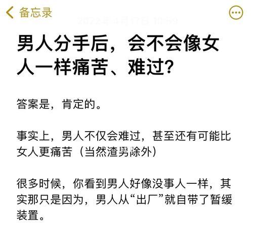 分手后男生真心想复合的几率有多大？如何挽回他的心？  第3张