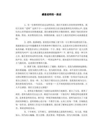 如何表达对老师的感激之情？写给老师的感恩话语有哪些？  第2张