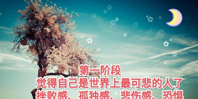 女人分手后心态变化的七个阶段表现是什么？如何应对？  第3张