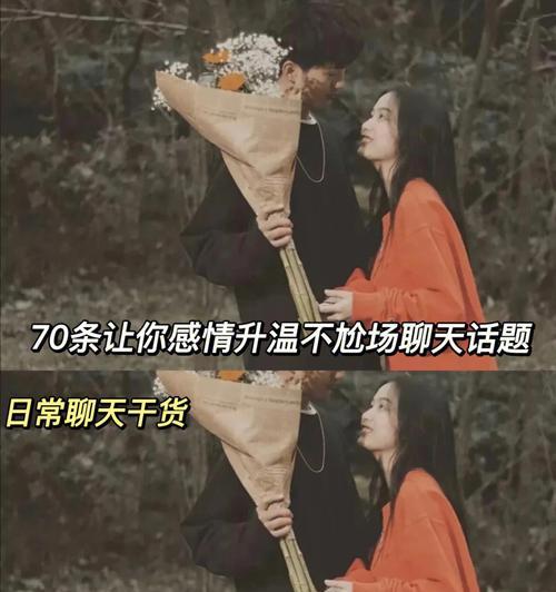 跟女朋友聊天如何保持幽默感？话题选择有哪些技巧？  第1张