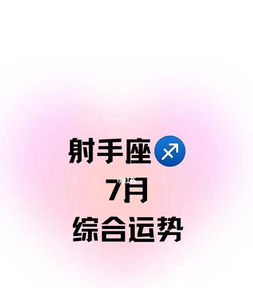 和射手座女生分手后是否还有机会复合（基于星座特点分析复合可能性）  第1张