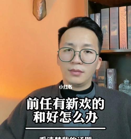 男友有了新欢有挽回的策略吗？如何有效应对情感危机？  第1张