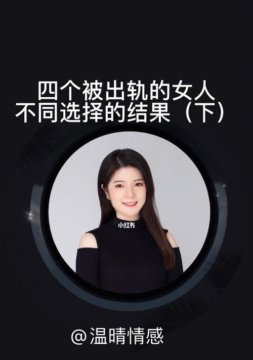 女人出轨后如何用聊天截图挽回男友的信任？  第1张