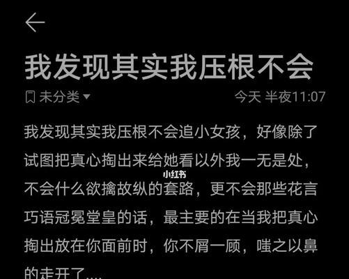 男友到底是在玩我，还是真心相待（探究男友真实感情背后的迷雾）  第1张