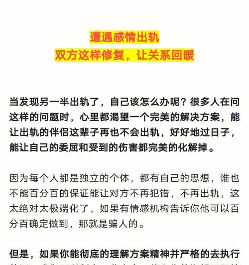 面对出轨的婚姻，如何逐个击破？试试这些方法能有效吗？  第1张