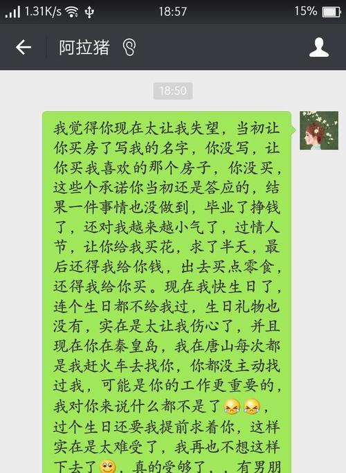男友突然提分手，怎么挽回（掌握情感技巧）  第1张