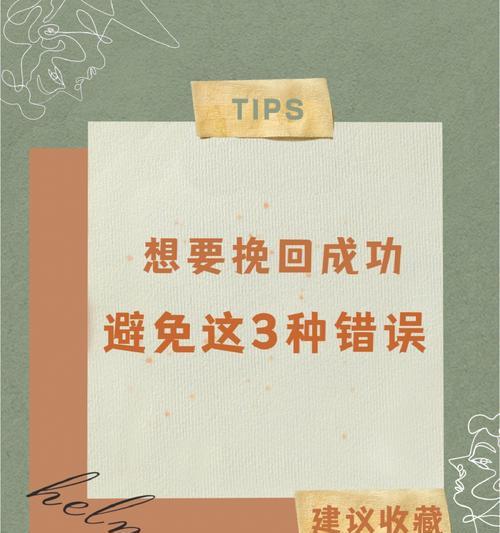 承认错误挽回感情常见错误方式有哪些？如何正确挽回破裂的感情？  第2张