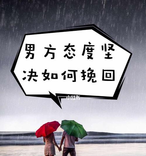 男友决意分手，该不该挽回（坚定分手态度的男友需要怎样的挽回方式）  第1张
