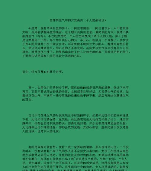 男生怎么哄女朋友开心？有效方法有哪些？  第1张