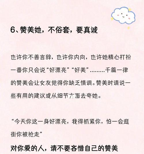 和女生交往的技巧？如何提升交往中的沟通效率？  第2张