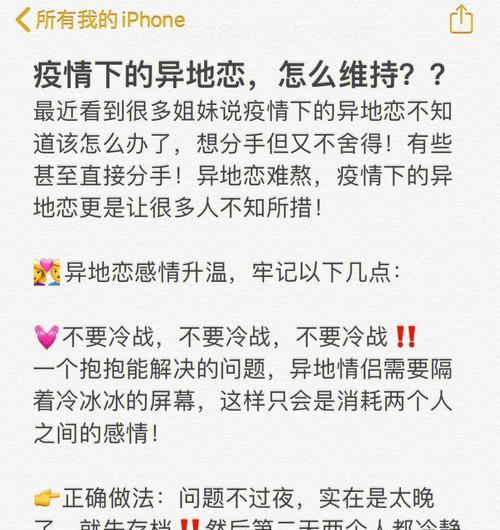 维持异地恋的技巧有哪些？如何有效解决异地恋中的常见问题？  第1张