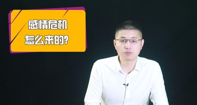 再婚男人如何挽救危机婚姻（重建信任与沟通/）  第1张
