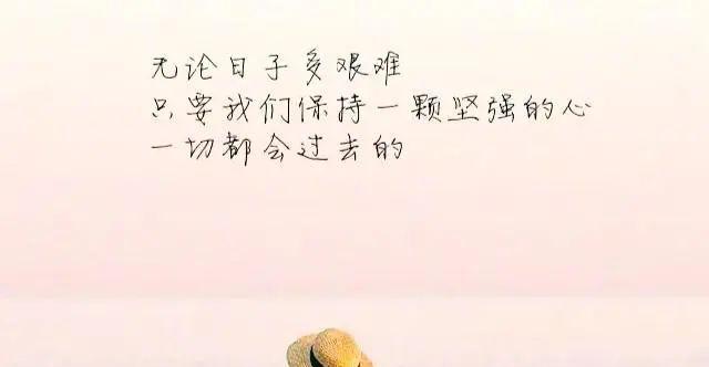 生活好累好压抑的句子有哪些？如何用生活有希望的句子激励自己？  第1张
