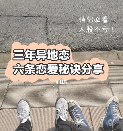 异地恋如何维持感情稳定？常见问题及解决方法是什么？  第1张