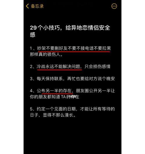 异地恋如何维持感情稳定？常见问题及解决方法是什么？  第3张