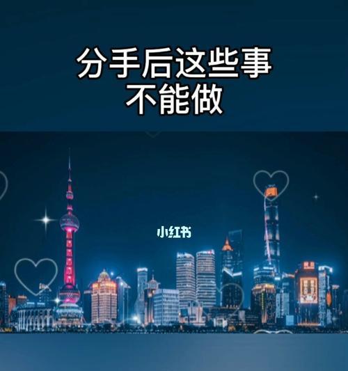 分手后挽回是否值得？如何判断是否应该尝试修复关系？  第3张