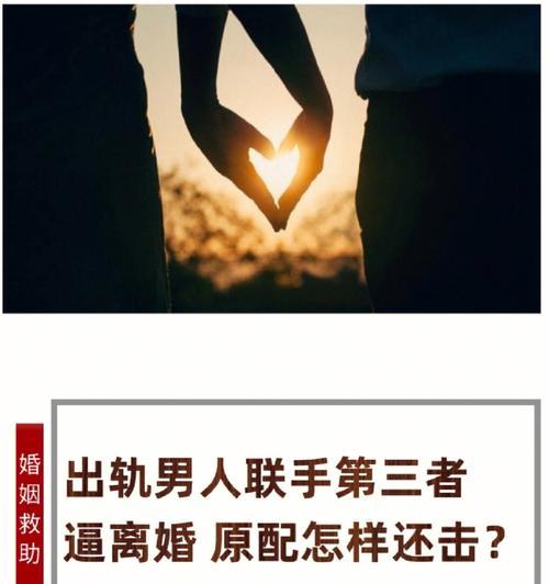 老公出轨分居逼离如何挽回？有效挽回婚姻的策略是什么？  第3张