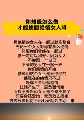 你身边哪种女人一定要挽回？挽回的正确方法是什么？  第3张