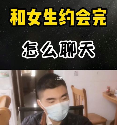 跟女孩约会聊天技巧有哪些？如何避免尴尬的聊天话题？  第2张