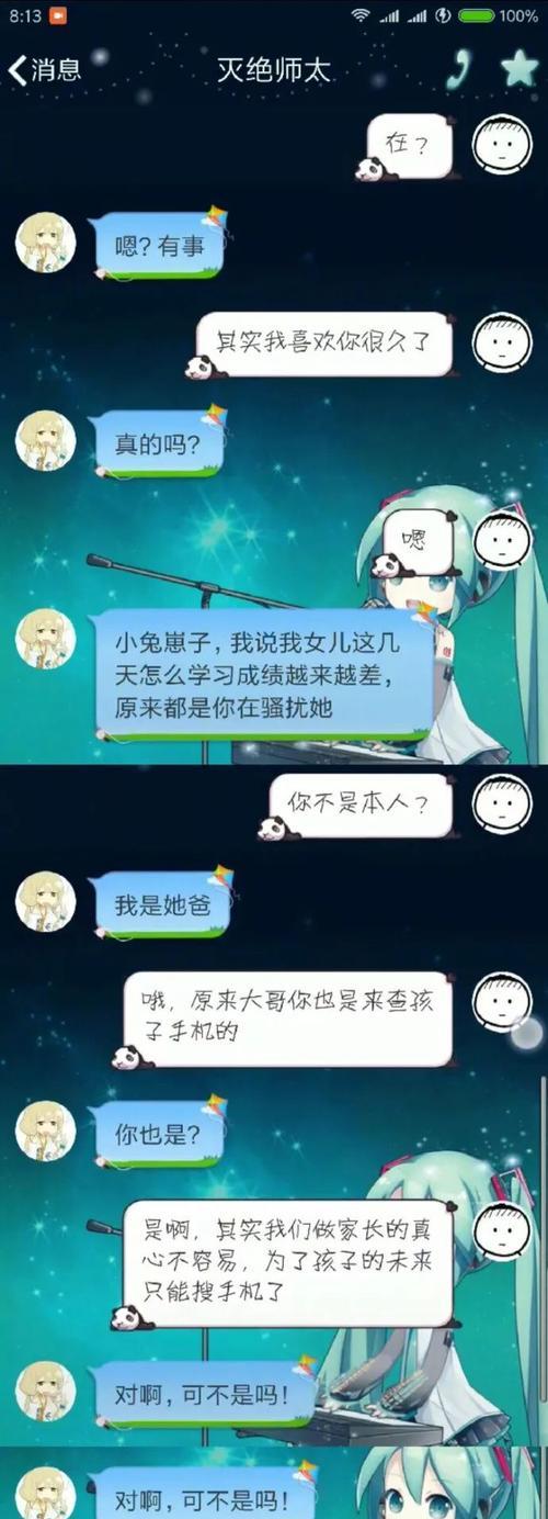 被父母发现早恋怎么办？如何处理家庭与恋爱的关系？  第1张