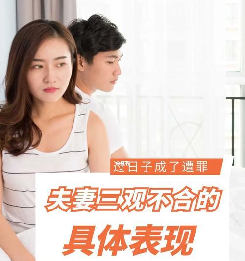 夫妻三观不合的经典句子有哪些？如何处理三观不合的婚姻问题？  第3张