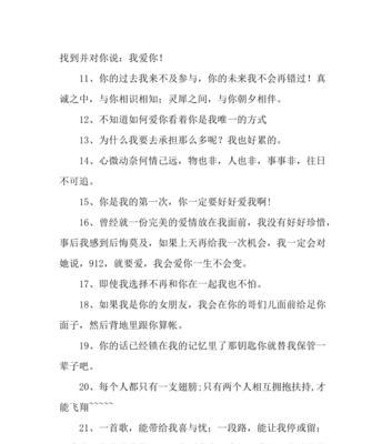 如何用充满爱意的情话来求婚？真实表白的话有哪些？  第3张