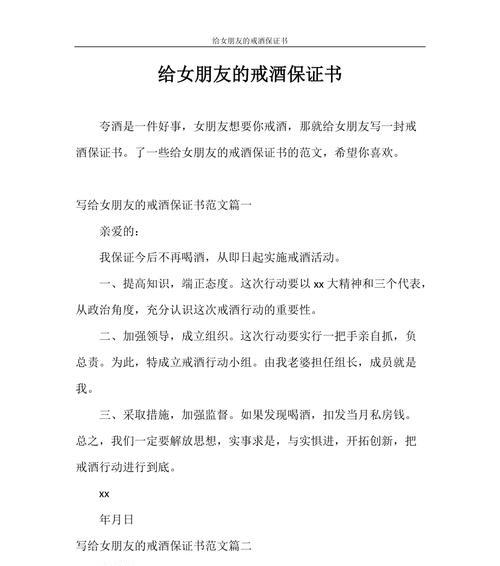 写保证书能否挽回女朋友的心？有效方法是什么？  第2张