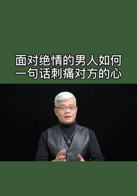 分手后如何挽回男人的心？有效策略和常见错误是什么？  第2张