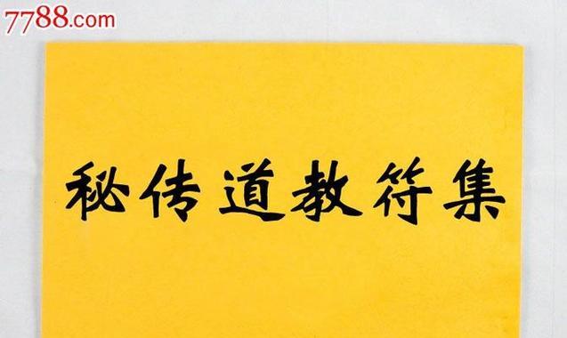 强制挽回符真的有效吗？如何正确使用挽回符？  第3张