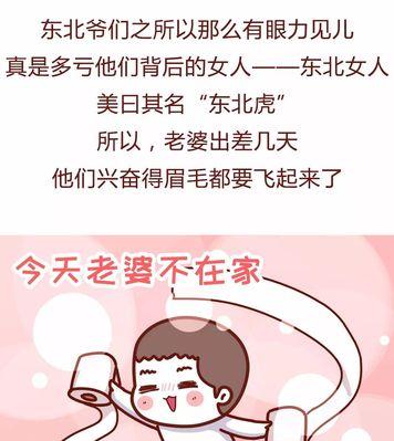 为什么怕老婆的男人在事业上更有前途？这种现象背后的原因是什么？  第3张