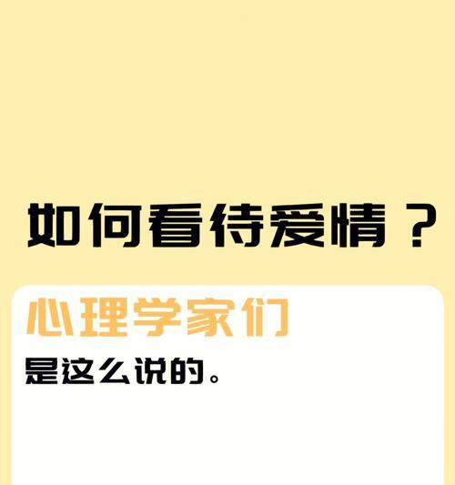 关于恋爱心态学你懂多少？如何正确理解恋爱中的心理变化？  第3张