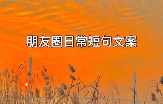 如何通过朋友圈挽回爱情？正确建设朋友圈的技巧是什么？  第2张