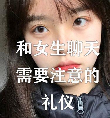 如何找到与女孩子聊天的幽默话题？与女孩子聊天时应避免哪些话题？  第3张