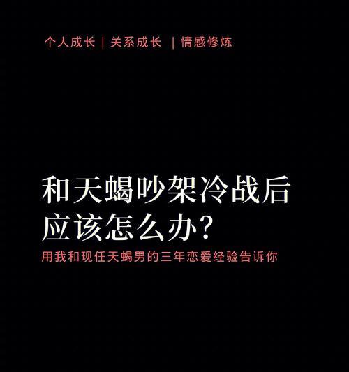 如何与摩羯男冷战后和好（重建信任）  第1张