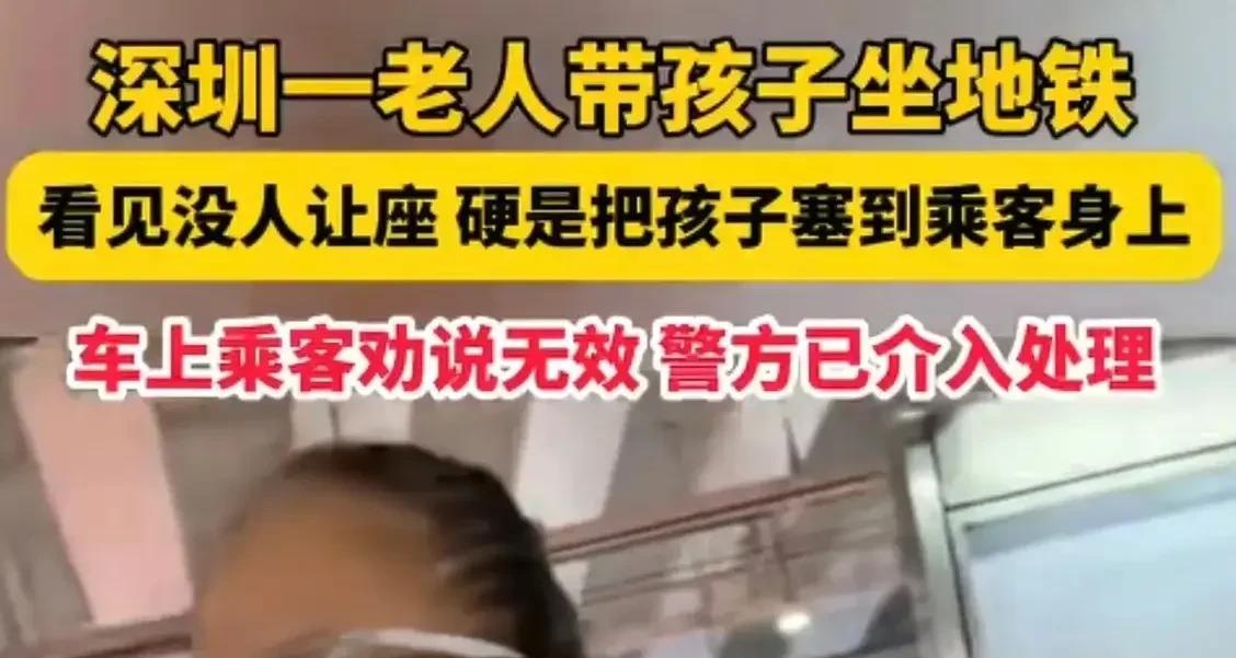 深圳地铁一老人带孩子强行占座致冲突，网友全网找人，警方介入  第10张