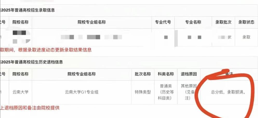 “不录取又何必羞辱我”！女孩被云南大学3字劝退，瞬间破防崩溃  第7张