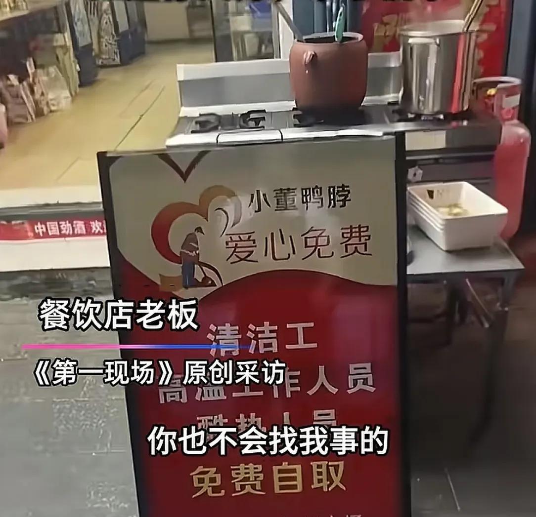 环卫工喝免费饮品后顺手拿走客人鸭货！还称"知道你人好拿了没事"  第4张