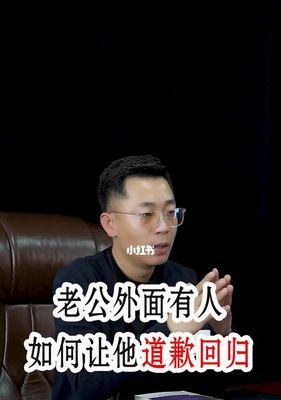 如何处理被老公怀疑出轨的局面（解决夫妻间矛盾的有效方法）  第1张
