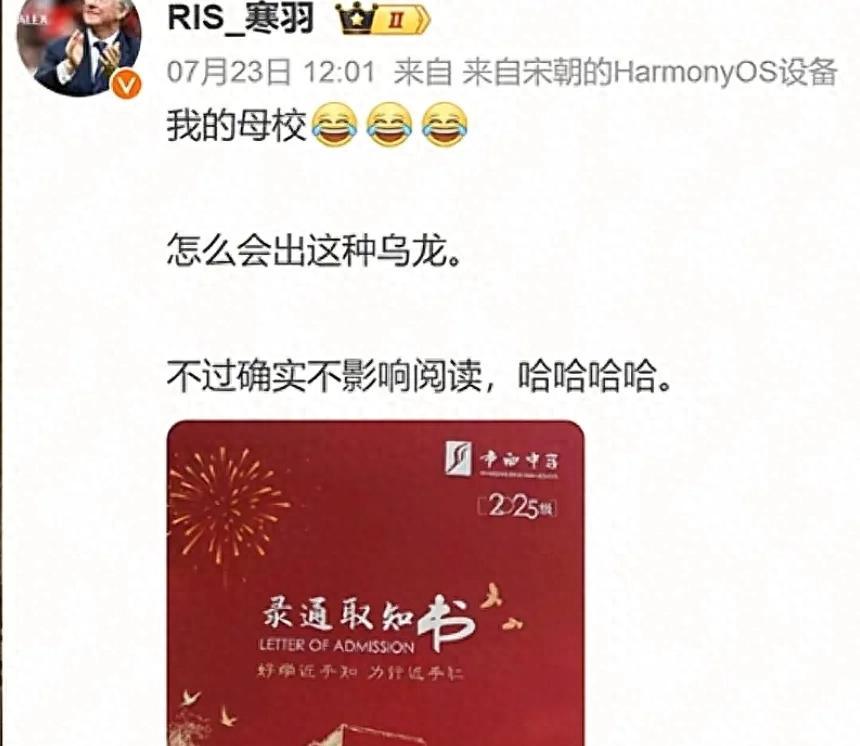 又闹乌龙！录取通知书写错写成"录通取知书"，上海市西中学回应  第1张