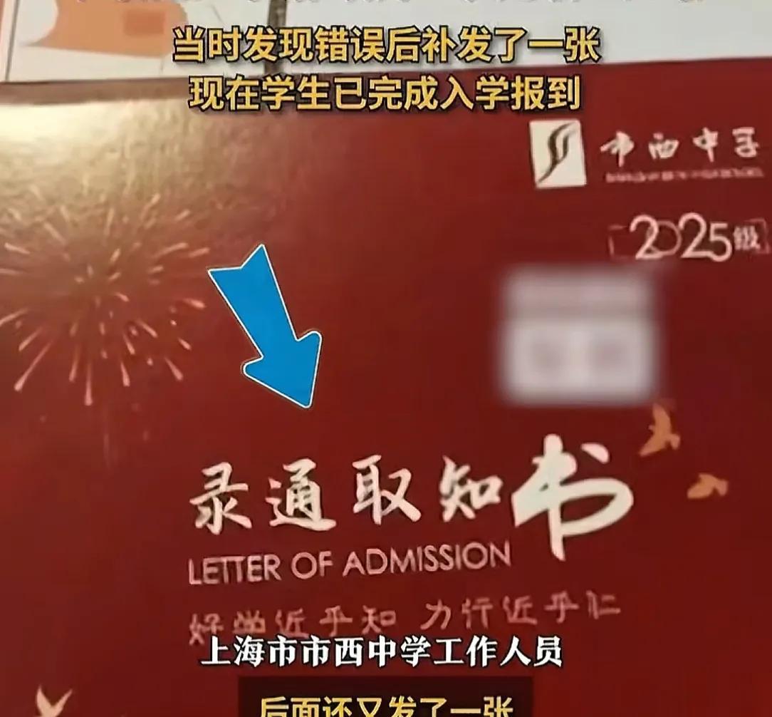 又闹乌龙！录取通知书写错写成"录通取知书"，上海市西中学回应  第4张