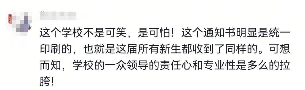 又闹乌龙！录取通知书写错写成"录通取知书"，上海市西中学回应  第5张