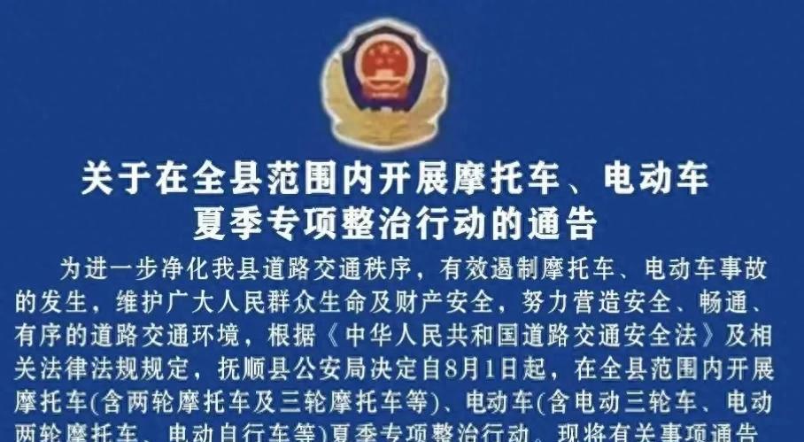 8月1日起，电动车、摩托车、三轮车上路“3禁2必须”，处罚明确  第1张
