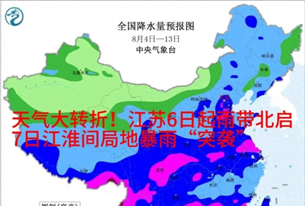 天气大转折！江苏6日起雨带北启，7日江淮间局地暴雨“突袭”  第1张
