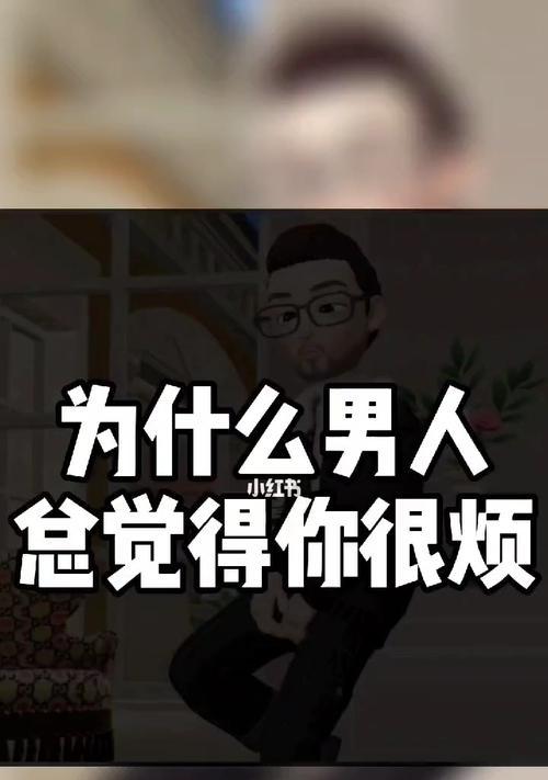 如何应对强势老婆的脾气和挑剔？有效沟通技巧是什么？  第1张