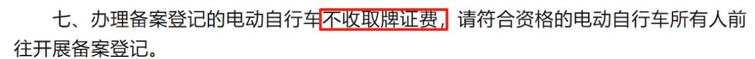 骑电动车的可以笑了！电动车、三轮车迎来“2免2送”，省下几百元  第3张
