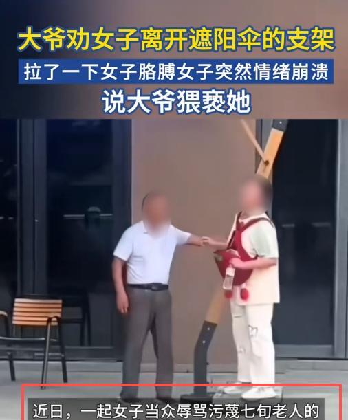 污蔑大爷骚扰女生社死！狰狞嘴脸曝光，网友讨伐，被曝目的不简单  第16张
