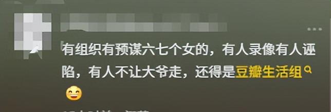 污蔑大爷骚扰女生社死！狰狞嘴脸曝光，网友讨伐，被曝目的不简单  第21张